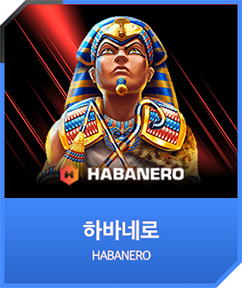하바네로