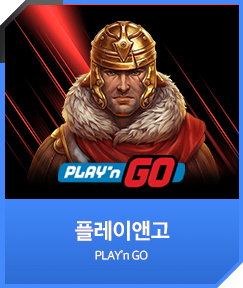 플레이엔고