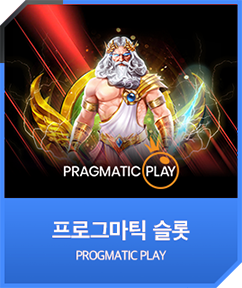 프라그매틱